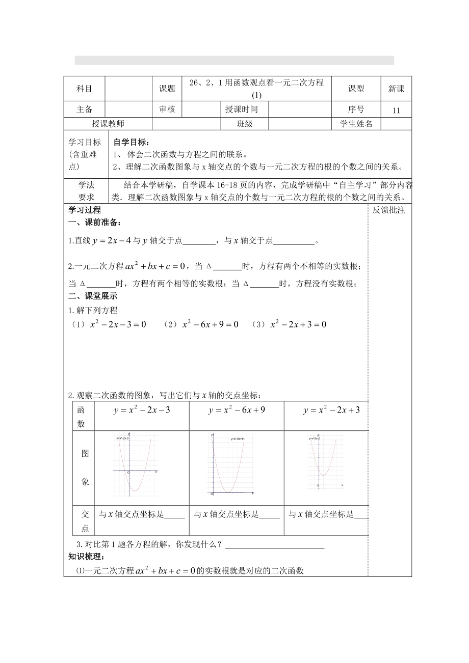 26.1.11二次函数11_第1页