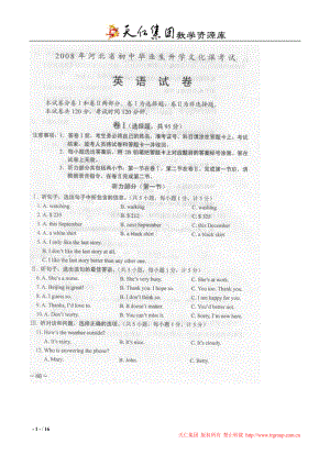 河北中考英語試卷word版有答案