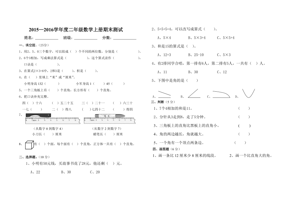 二年級數(shù)學上冊期末練習_第1頁