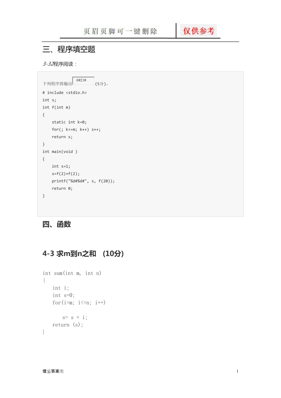 PTA函数答案教学知识_第1页