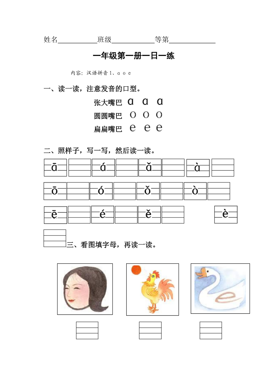 汉语拼音一年级第一册一日一练_第1页