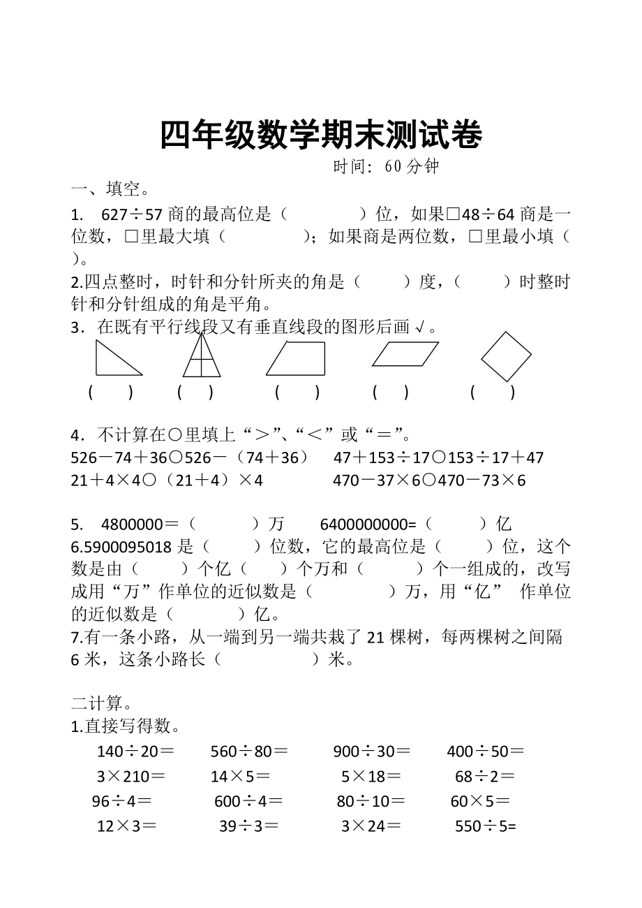 四年级数学试题_第1页