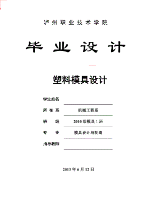 手機(jī)外殼模具設(shè)計(jì)畢業(yè)設(shè)計(jì)