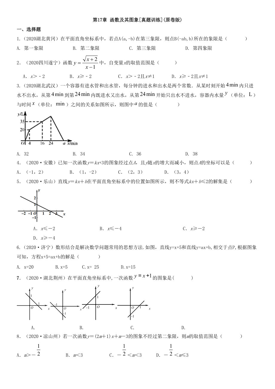 第17章 函数及其图象【真题训练】（原卷版）_第1页