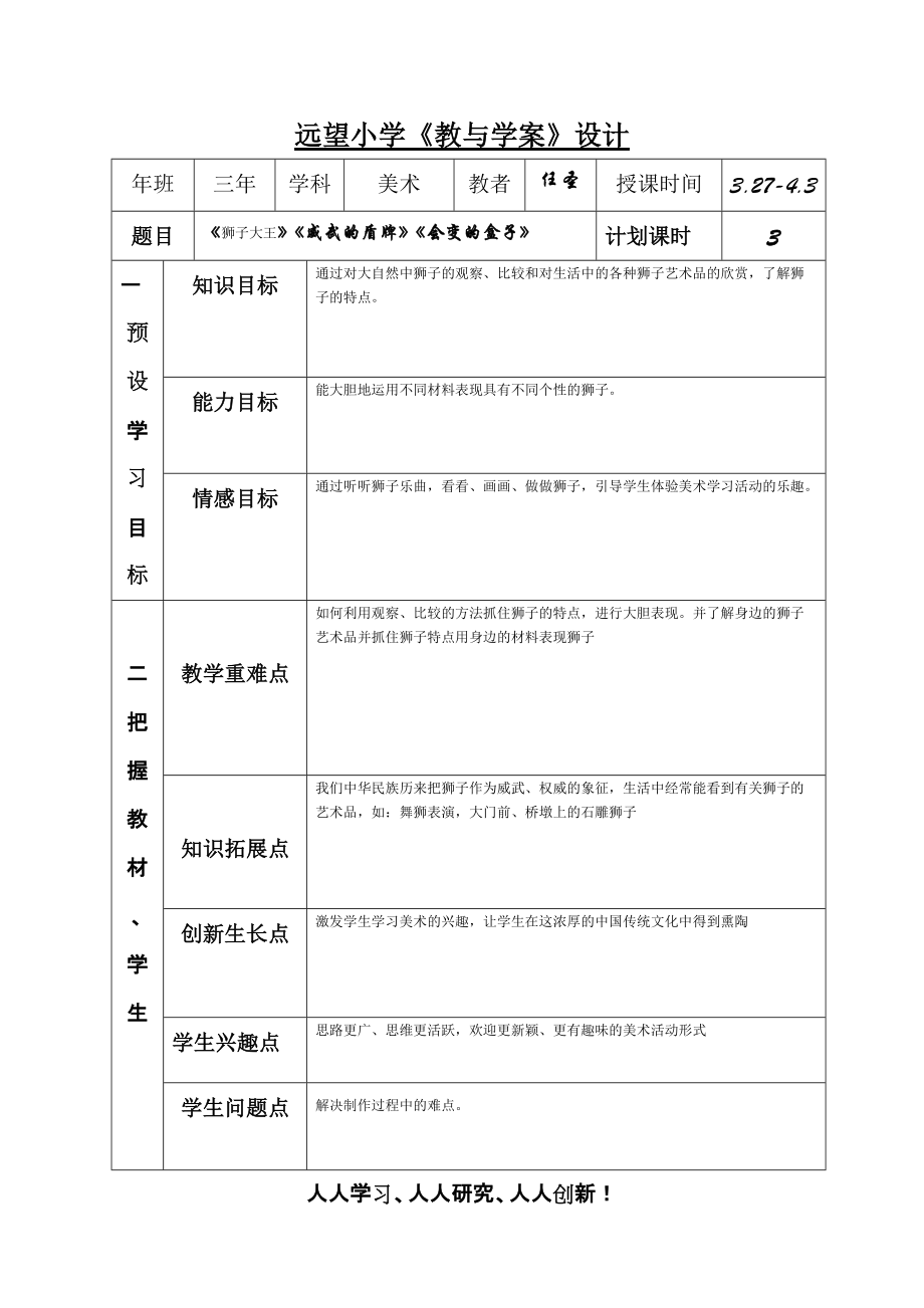 《卵石動(dòng)物造型》《威武的盾牌》《會(huì)變的盒子》_第1頁