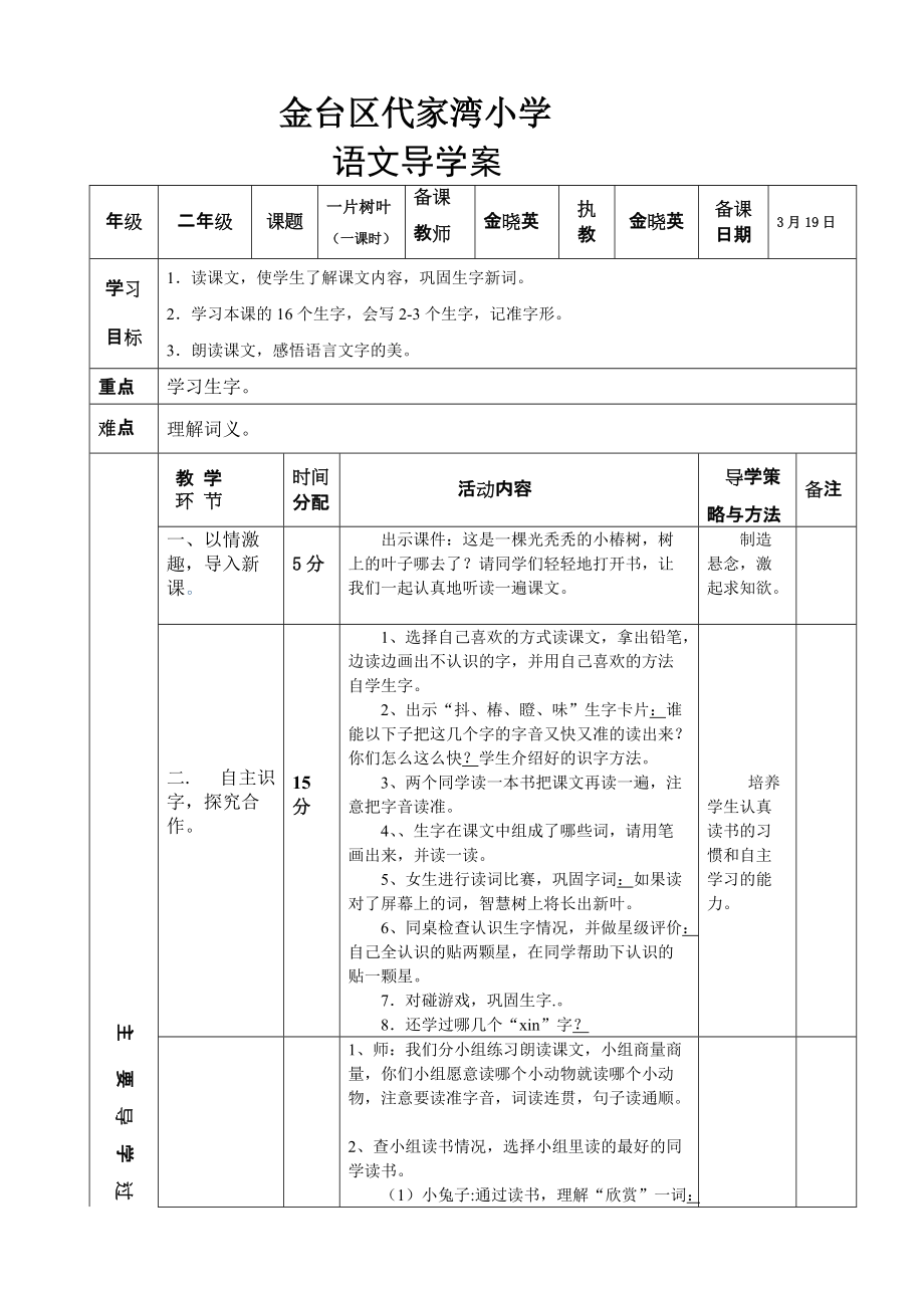 《一片樹葉》導學案_第1頁