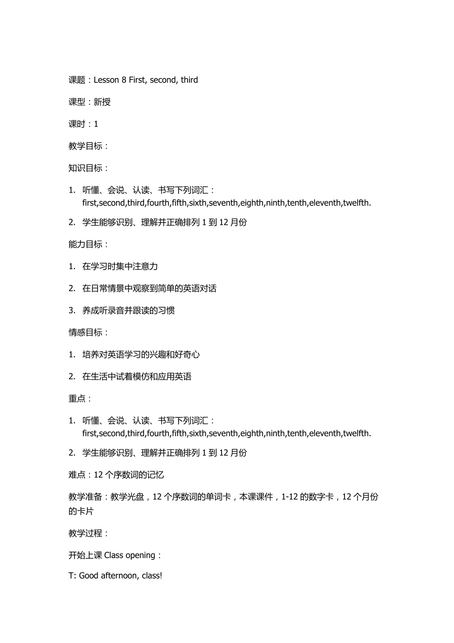 新冀教版三年级起点四年级英语下册Unit2DaysandMonthsLesson8FirstSecondThird教案3_第1页