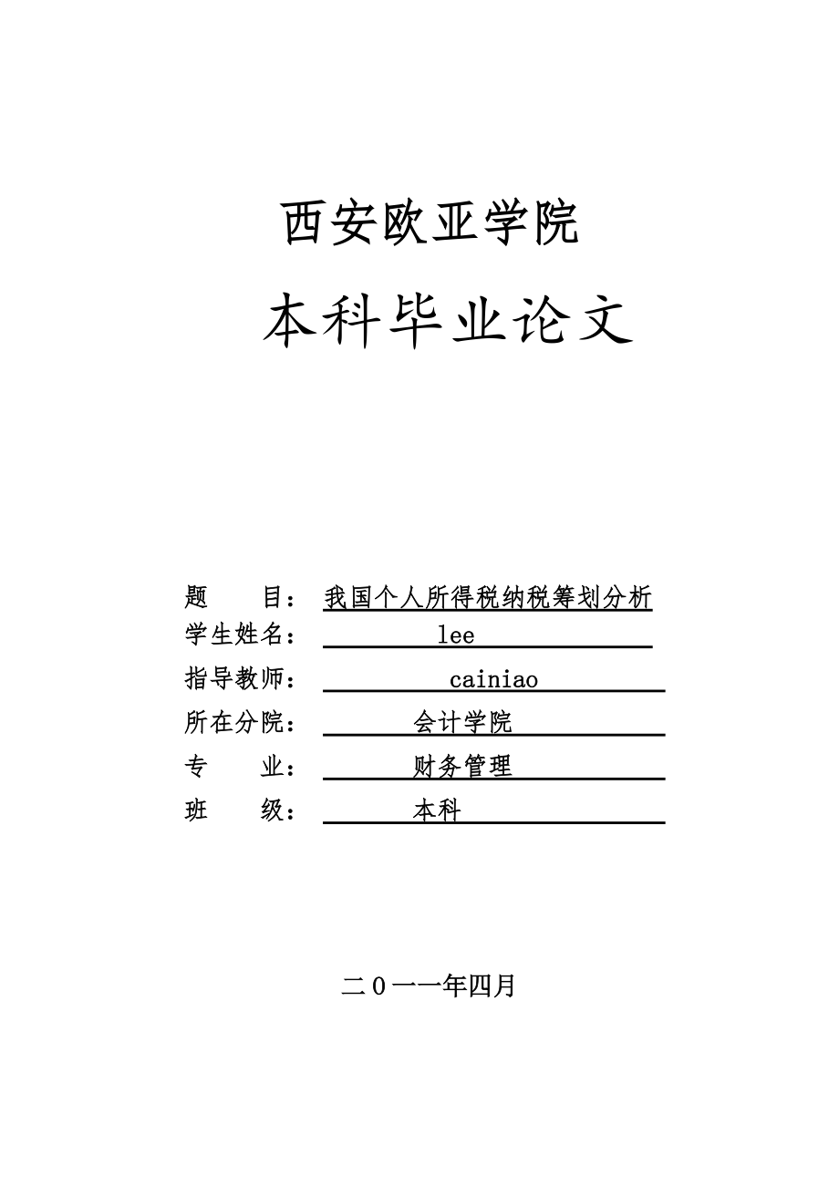 毕业论文个人简介（毕业论文个人简介收获理想和祝福） 毕业

论文个人简介（毕业

论文个人简介劳绩
抱负
和祝福）《毕业论文个人简介怎么写 范本》 论文解析