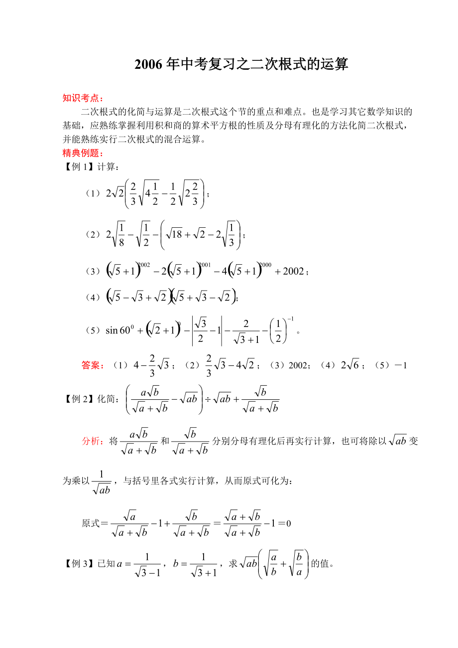 107中考复习之二次根式的运算_第1页