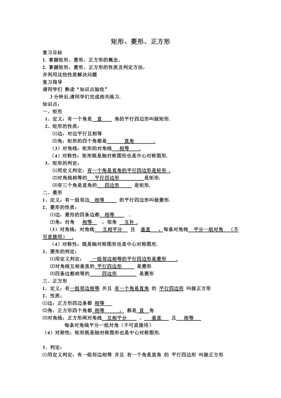 新苏科版八年级数学下册9章中心对称图形平行四边形小结与思考教案4_第1页