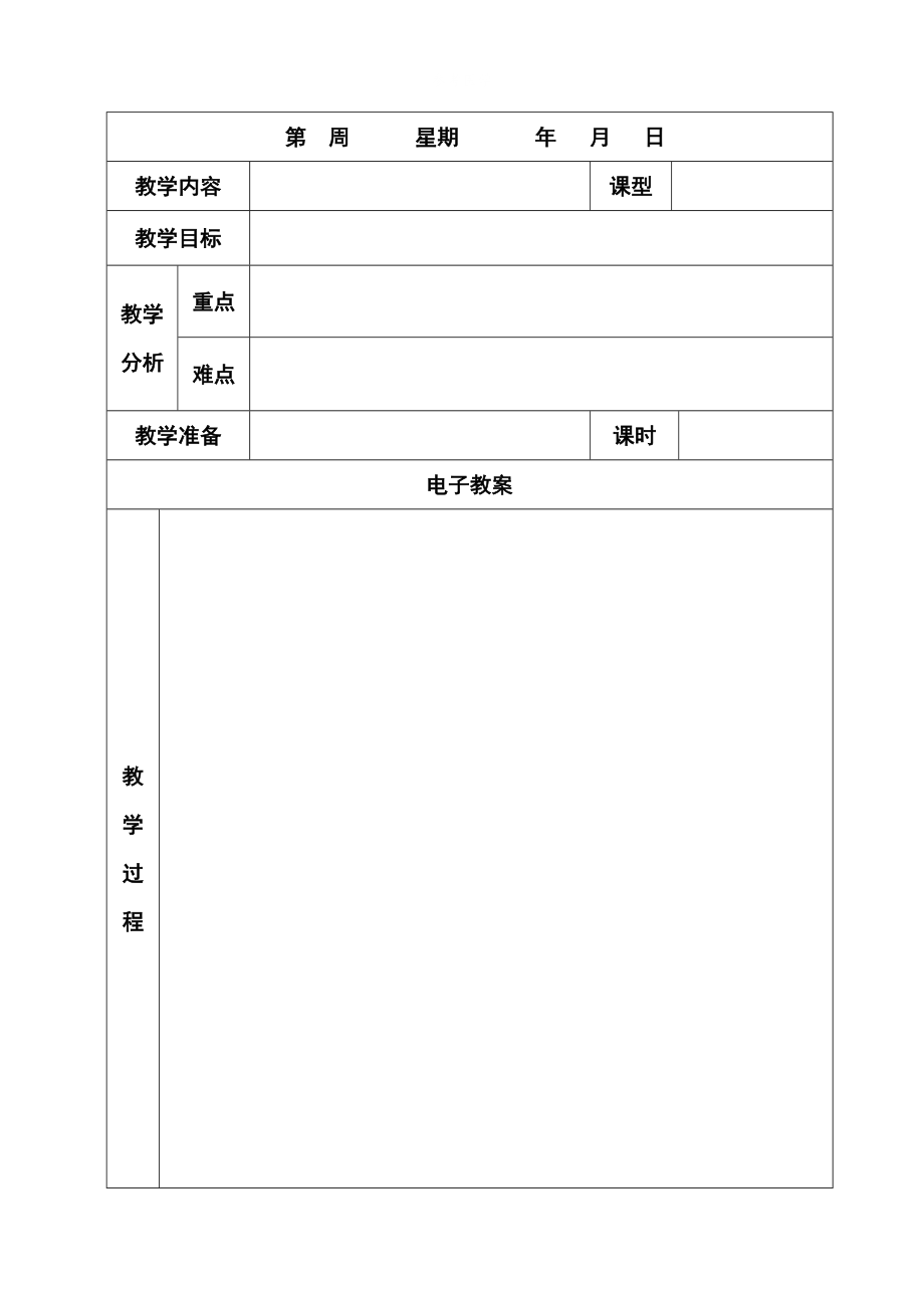 北师大版六年级上册语文表格式教案_人教版小学语文五年级上册表格式教案_北师大版六年级语文上册表格式教案