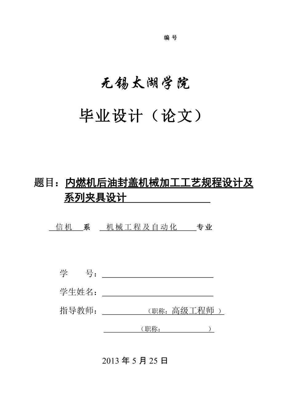 內(nèi)燃機(jī)后油封蓋機(jī)械加工工藝規(guī)程設(shè)計及系列夾具設(shè)計（含）_第1頁