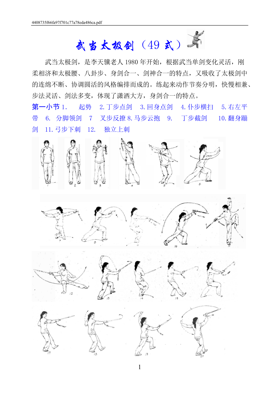 武当太极剑(49式)图谱拳谱_第1页