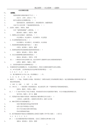 社會(huì)保障學(xué)試題