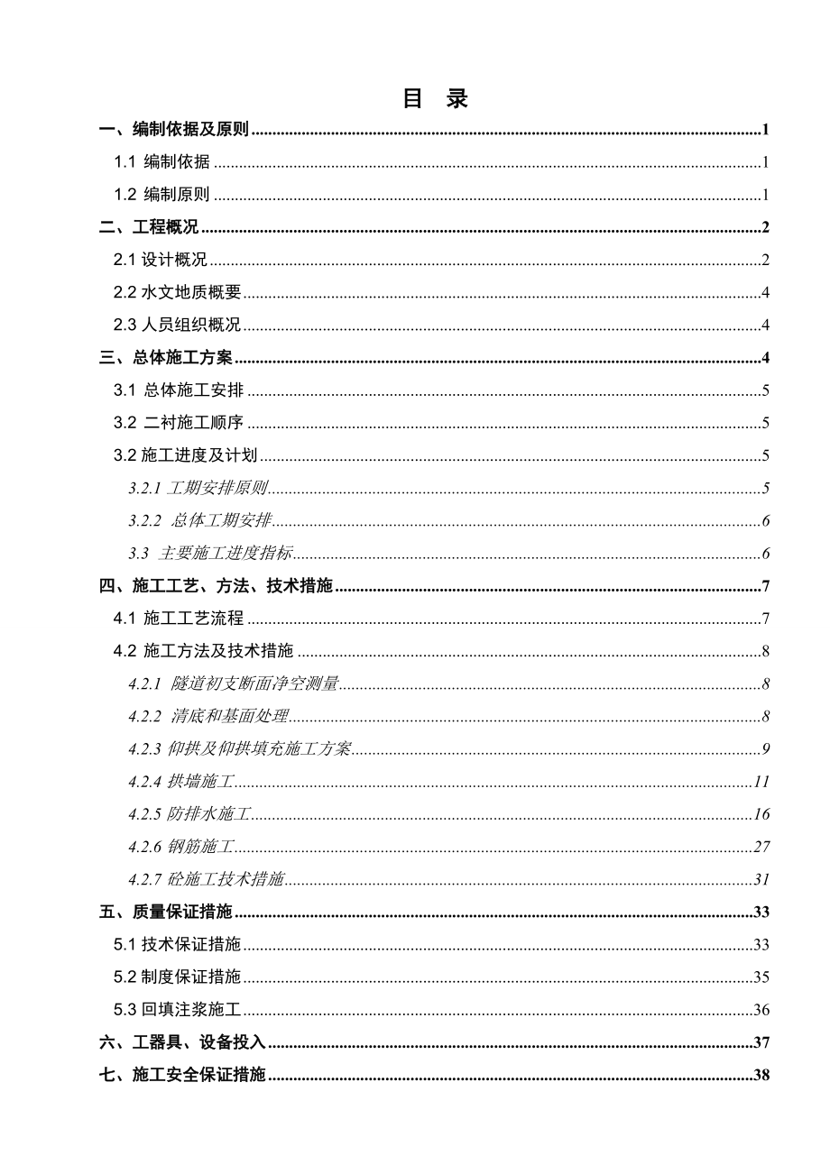 广东某高速公路分离式隧道二衬施工方案(附示意图)_第1页