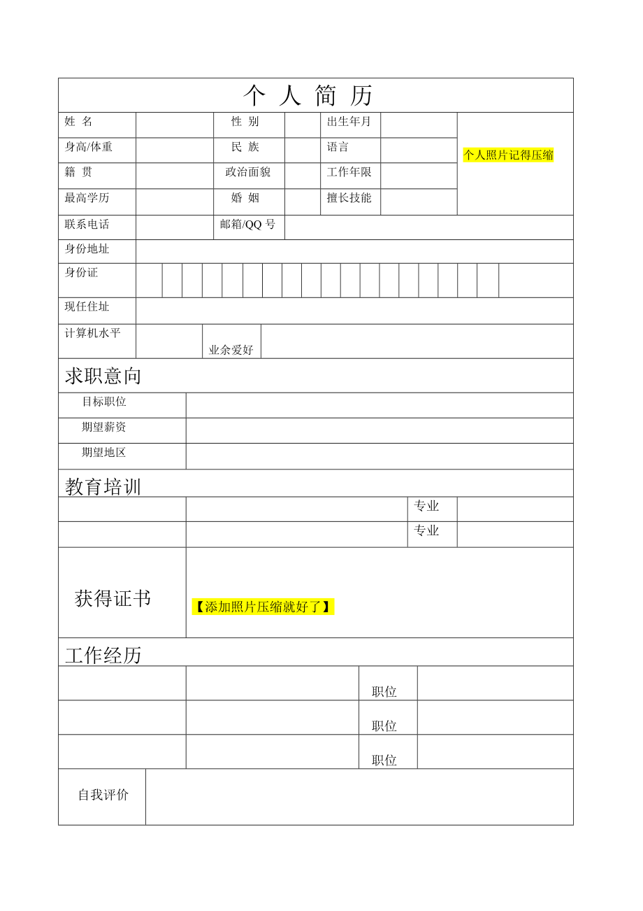 吉星个人简历图片