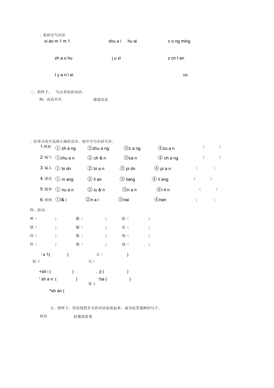 小学语文第五册第入单元评估测试_第1页