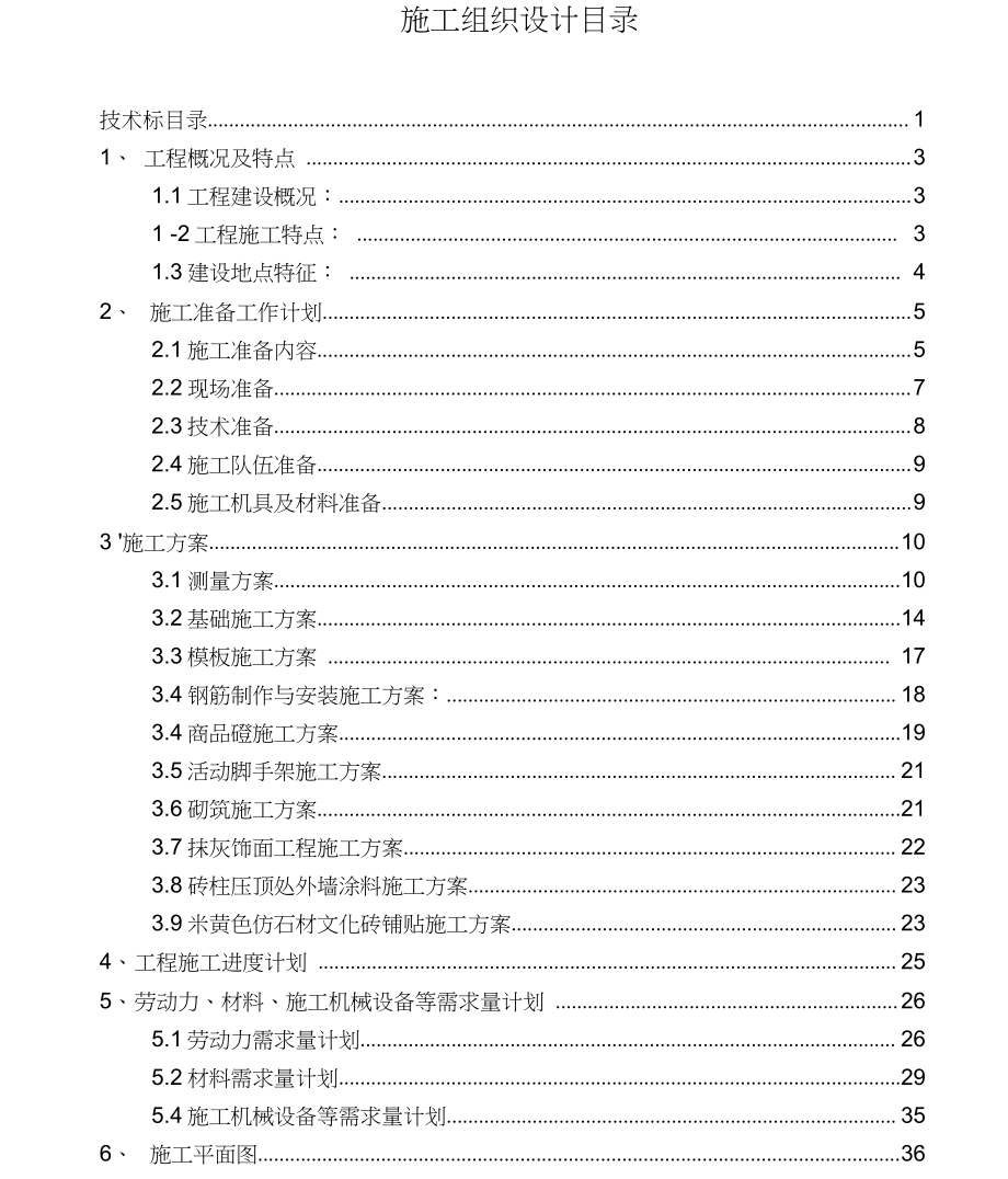 围墙工程技术标_第1页