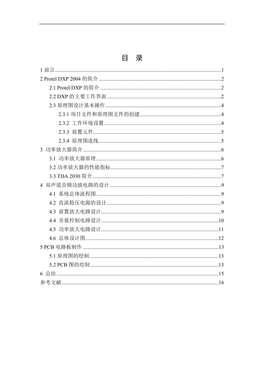 双声道音频功率放大电路课程设计论文_第1页