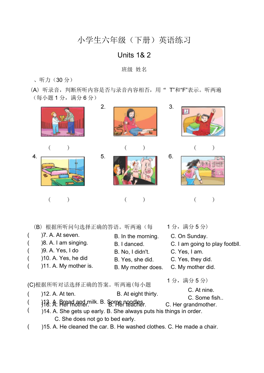 新牛津英語譯林版六下U1-U2試卷_第1頁