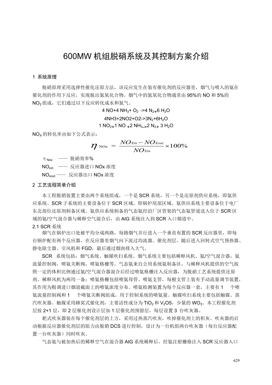 600MW机组脱硝系统及其控制方案介绍_第1页