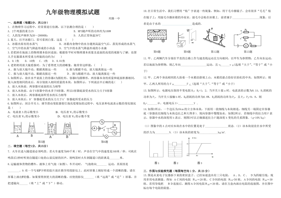 九年级物理模拟试题_第1页