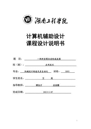 ug減速器設(shè)計(jì)