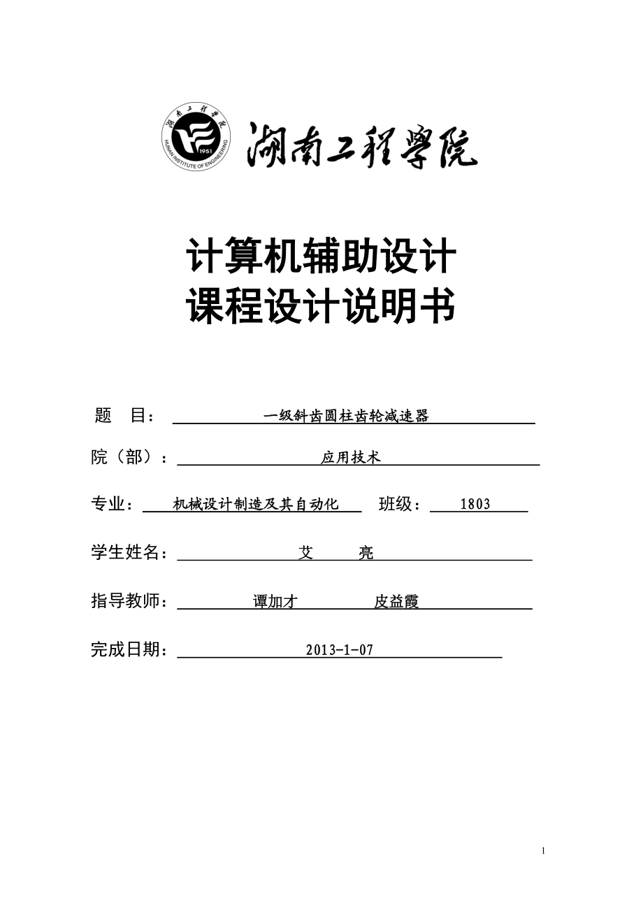 ug減速器設(shè)計_第1頁