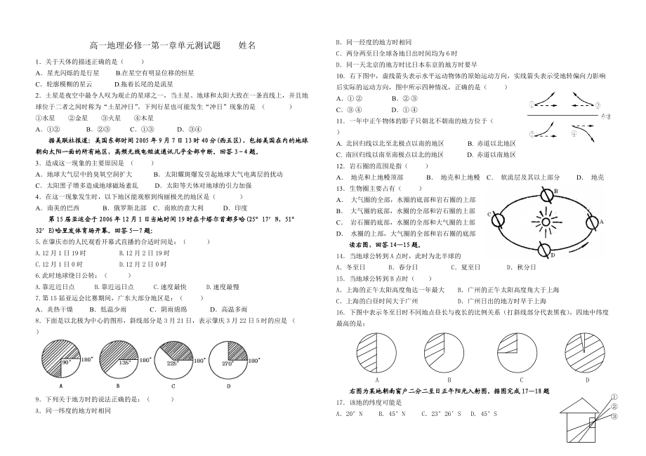 地理试题习题练习题考试题高三高一地理必修一第一章单元测试题姓名_第1页