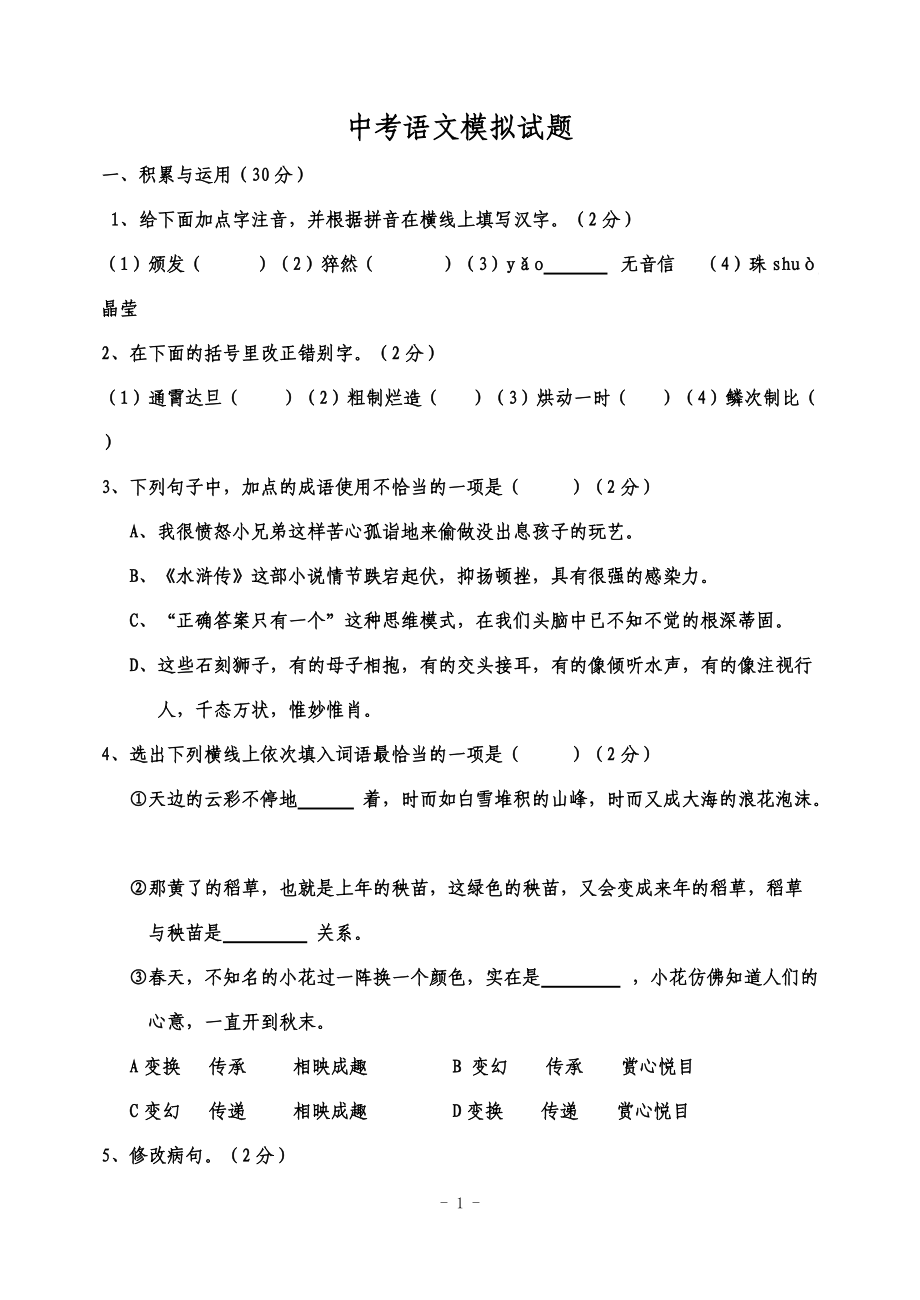 2015年辽宁省营口市中考语文模拟试题(二）_第1页