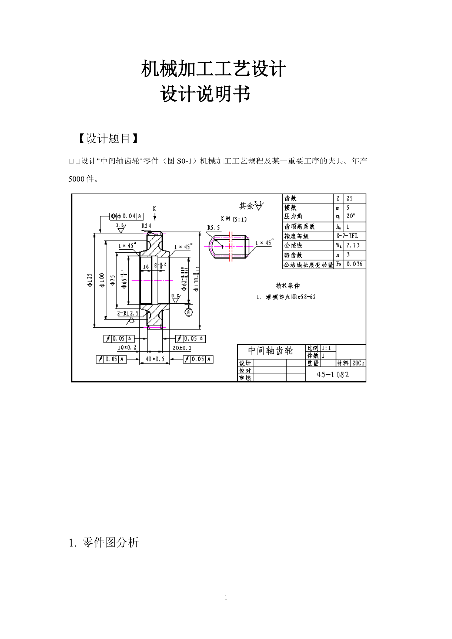 機械加工工藝設(shè)計模具專業(yè)畢業(yè)論文_第1頁