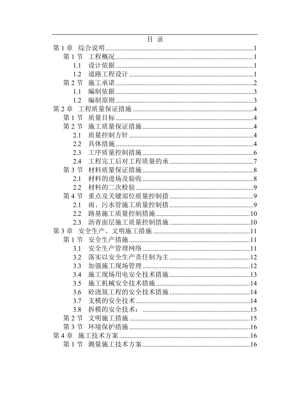 Ⅱ级城市次干道施工组织设计_第1页