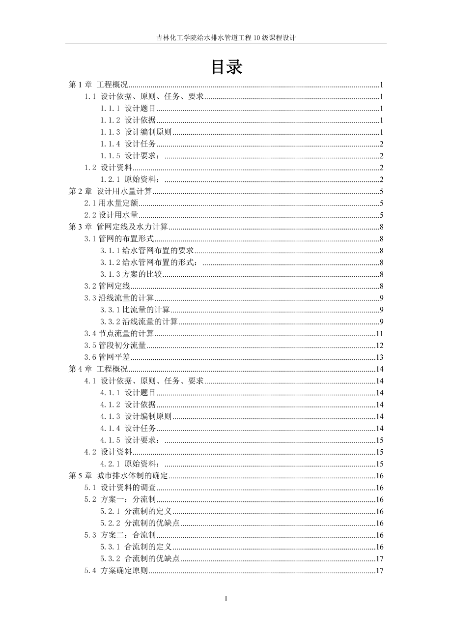 扶余县给水排水管道工程初步设计_第1页