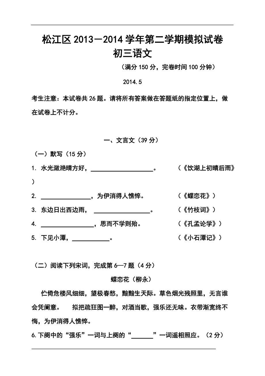 上海市松江区九年级5月模拟（三模）语文试题及答案_第1页