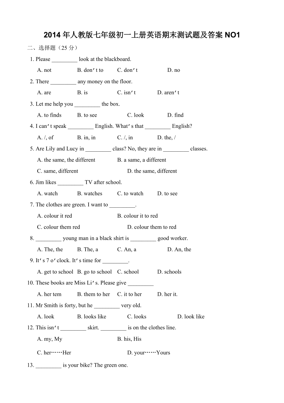 人教版七年级初一上册英语期末测试题及答案共6套_第1页