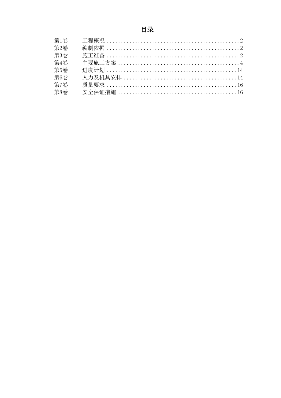 某机组锅炉基础施工技术措施_第1页