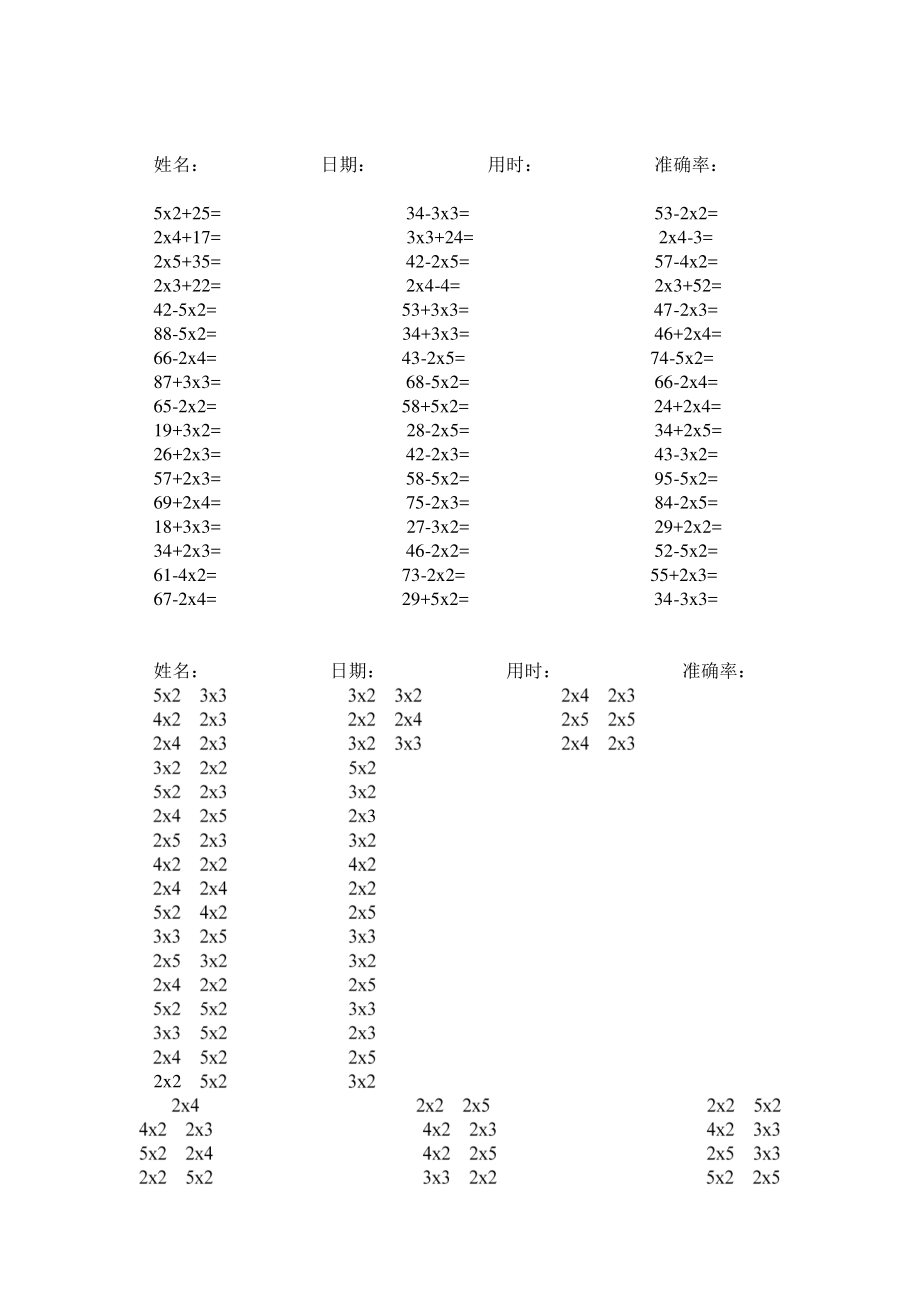 二年級(jí)上口算題卡2244道加減乘法混合_第1頁(yè)