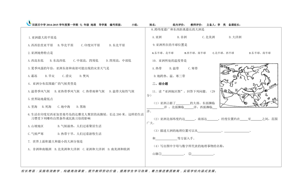 七年級地理--亞洲_第1頁