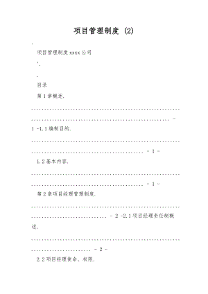 項目管理制度 (2)