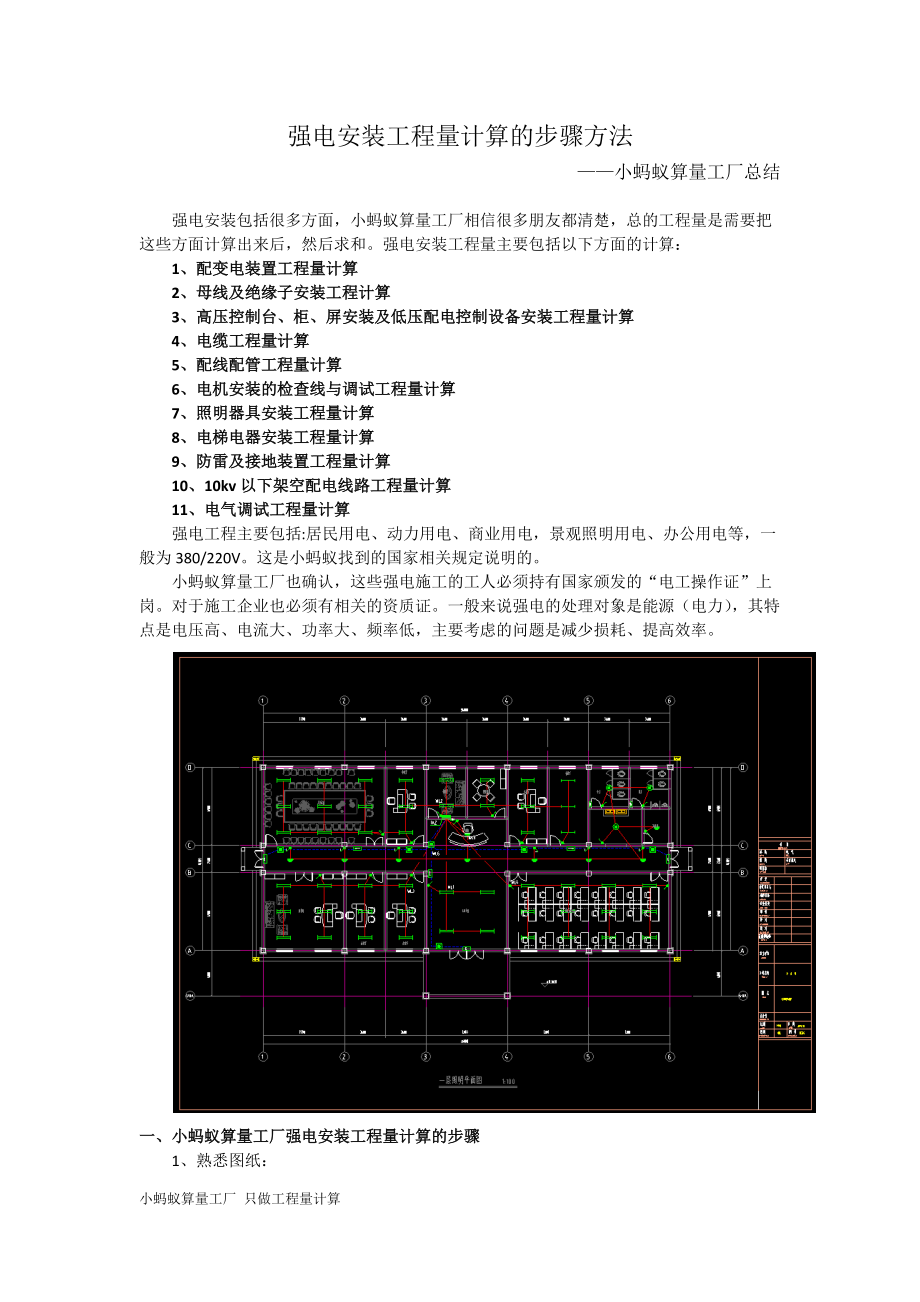 强电安装工程量计算的步骤方法_第1页