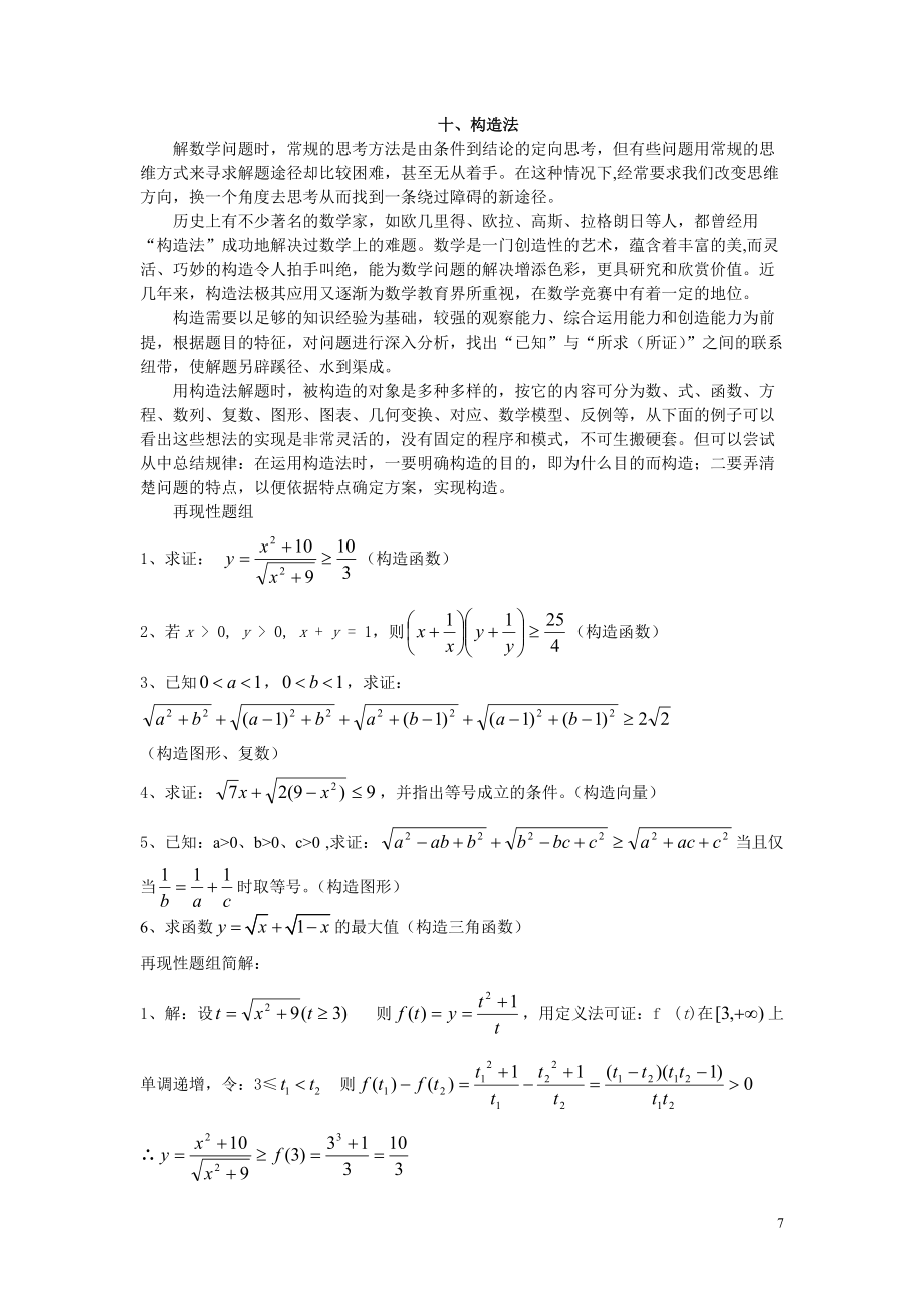 高中数学解题方法之构造法含答案_第1页