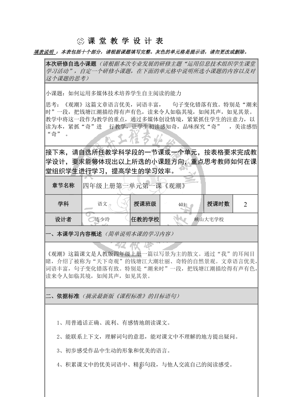 1603期03坊39組-校本研修作業(yè)《課堂教學設計》模板_第1頁