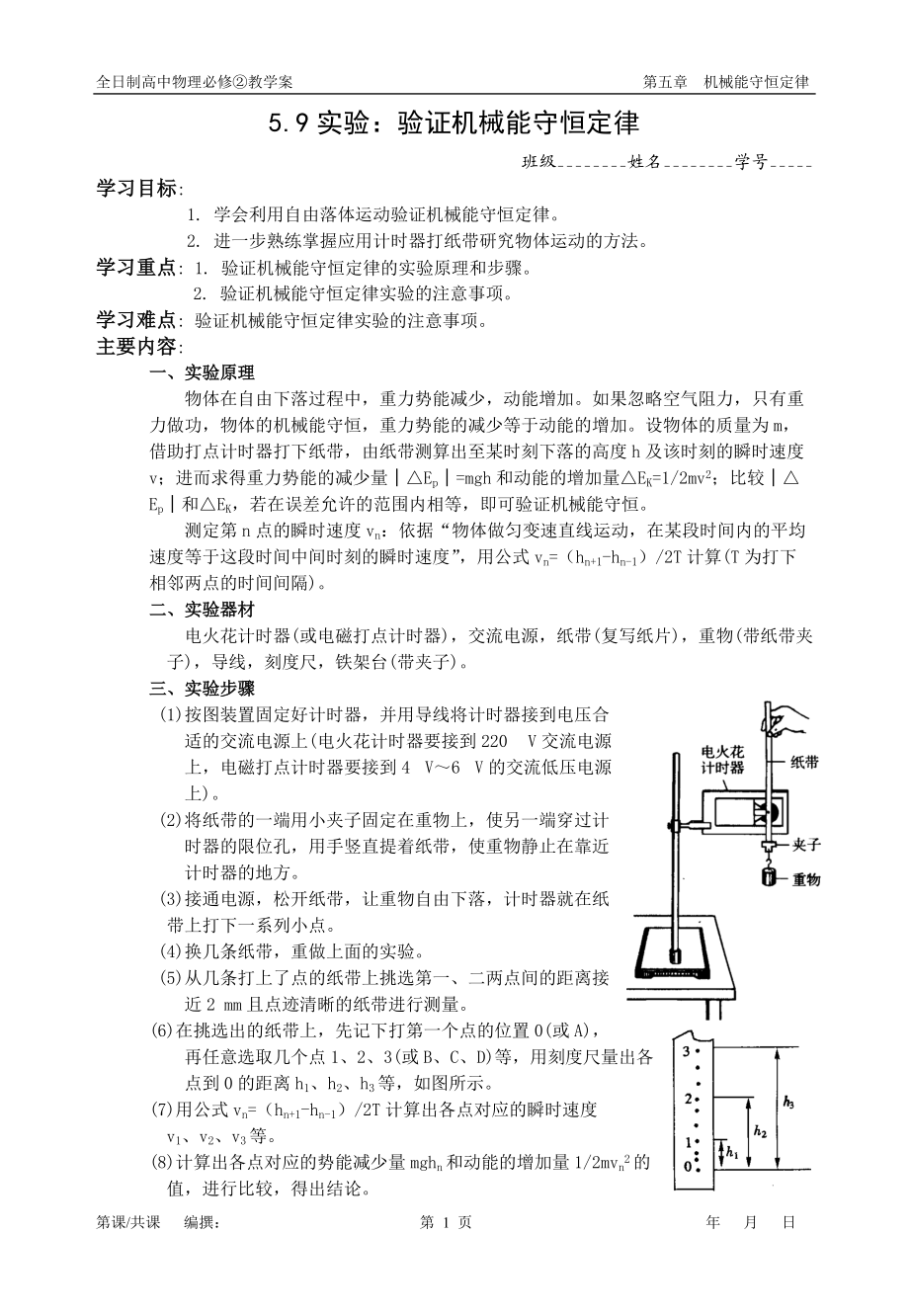 59实验：验证机械能守恒定律_第1页