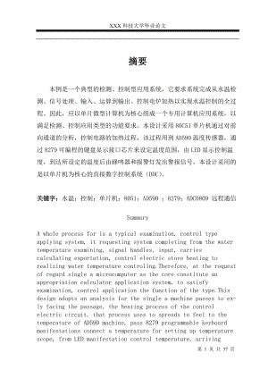 2432.水溫控制系統(tǒng)設計 單片機課程設計論文包含源碼