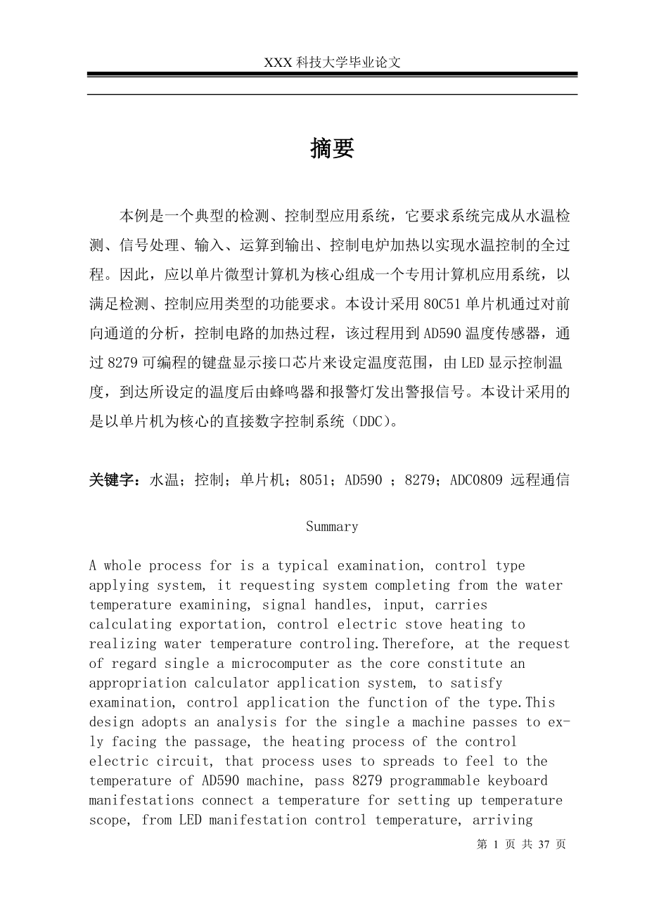 2432.水溫控制系統(tǒng)設計 單片機課程設計論文包含源碼_第1頁