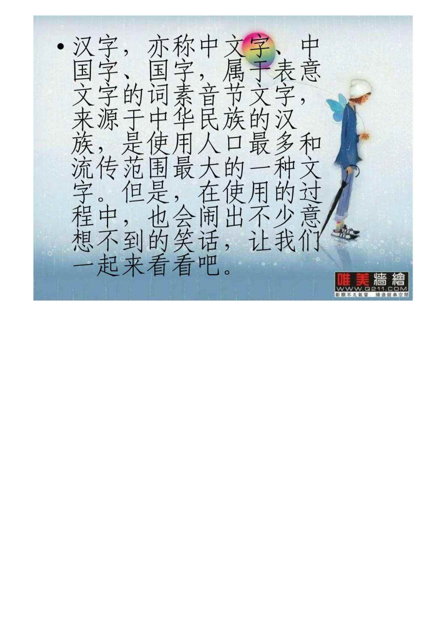 汉字谐音的笑话