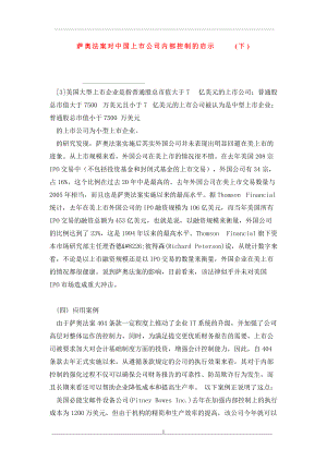 萨奥法案对中国上市公司内部控制的启示(下)