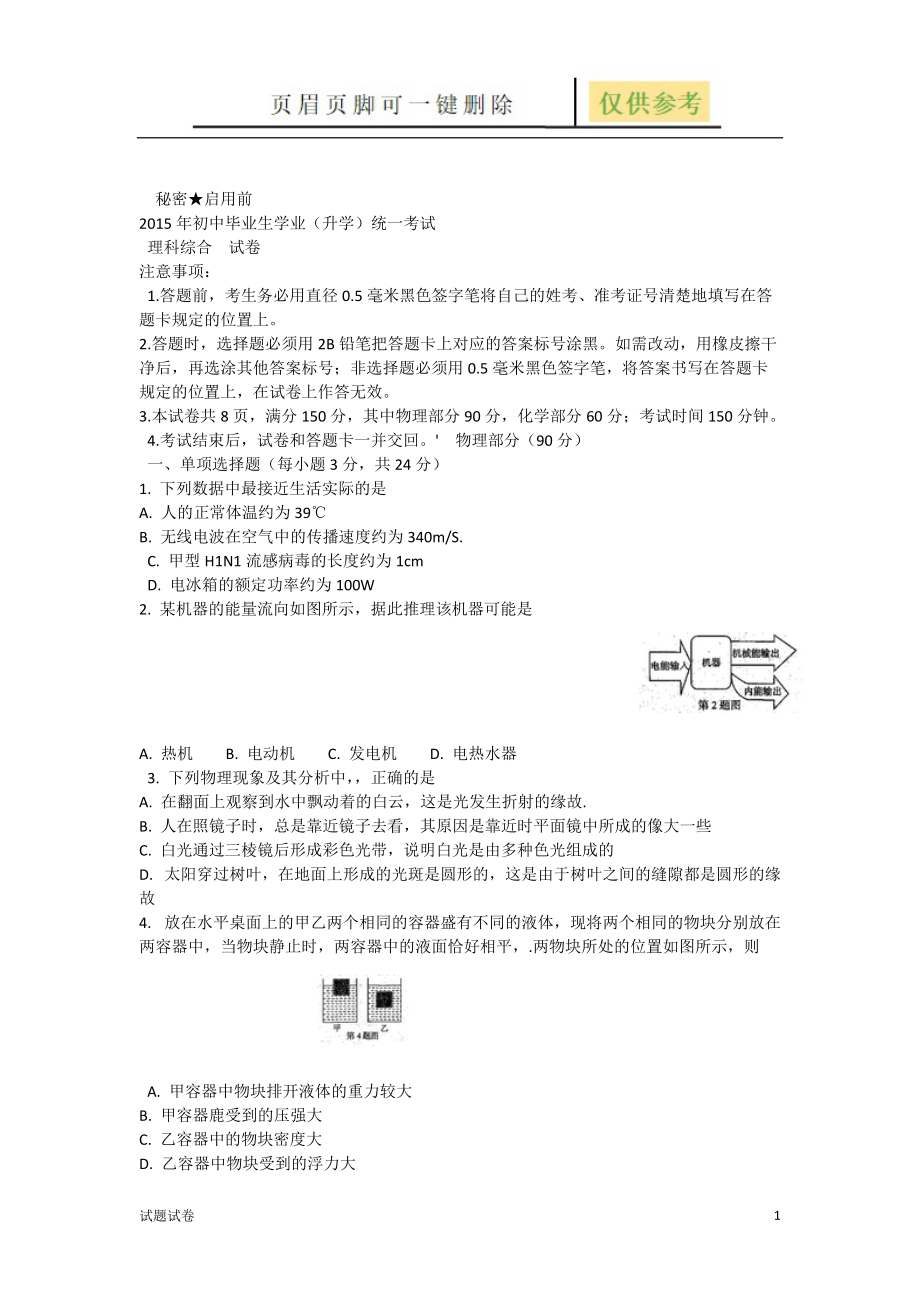 理綜試卷試卷參考_第1頁