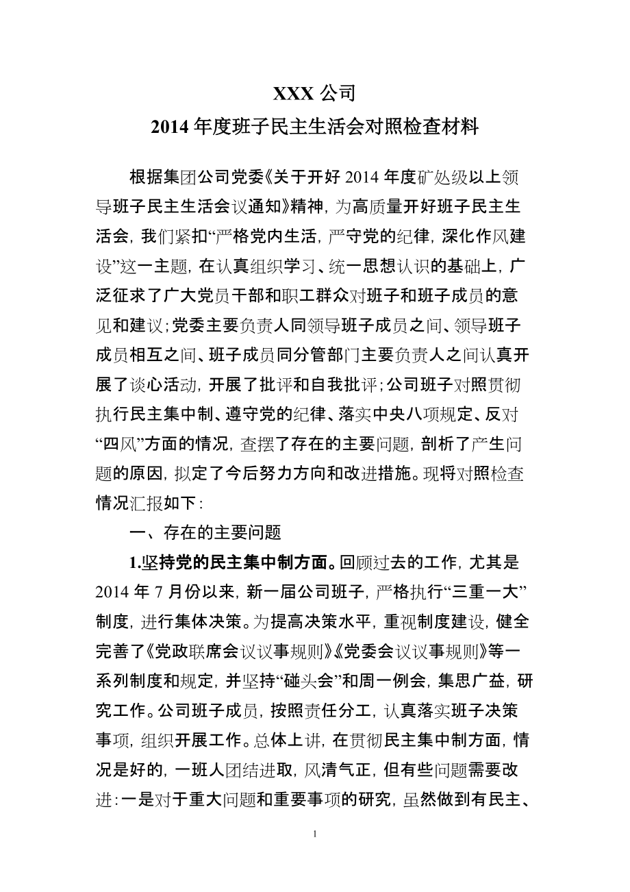 3884516910公司班子民主生活會對照檢查材料_第1頁