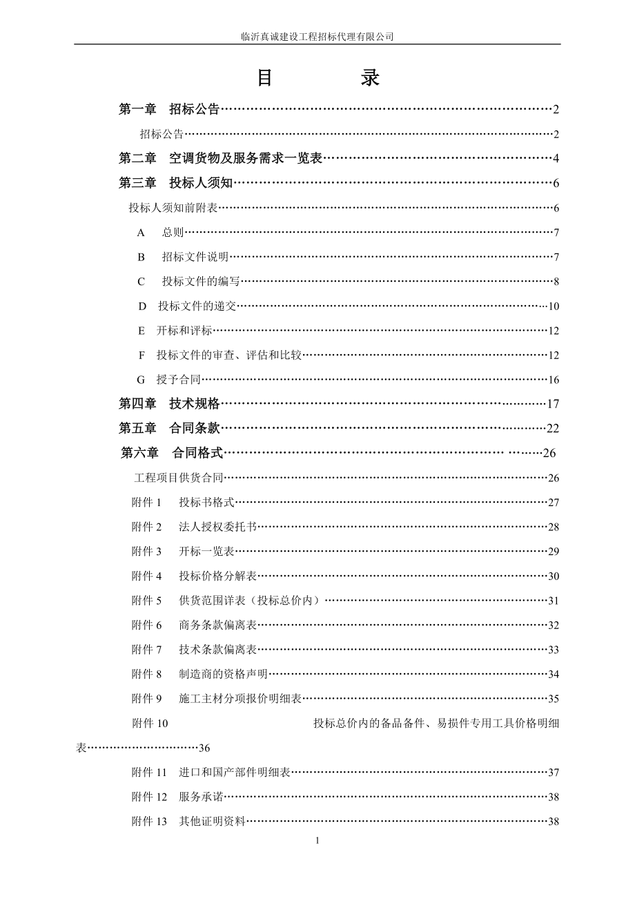 医学高等专科学校图书馆空调招标文件_第1页